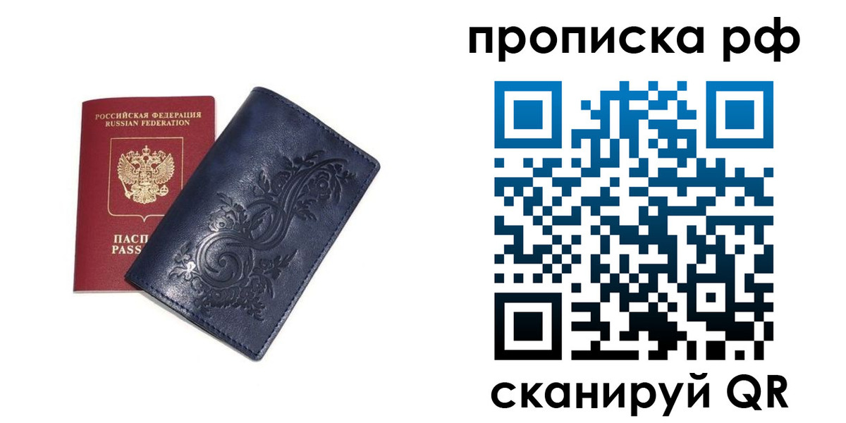 прописка поиск в Нововоронеже